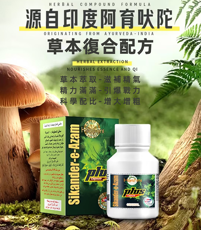 印度小綠瓶 Sikander-e-Azam Plus 綠巨人增大丸丨1瓶10顆